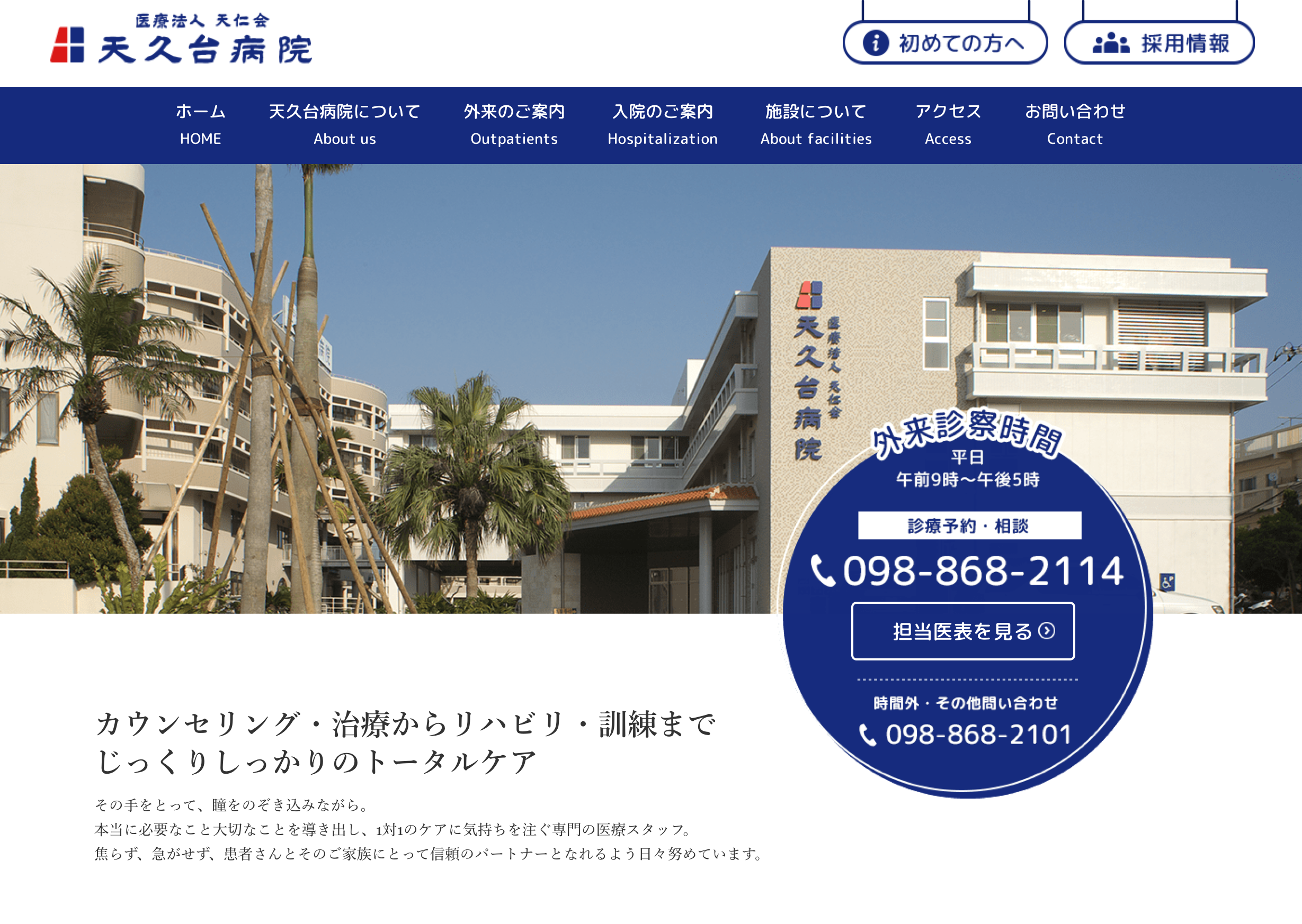 天久台病院 沖縄那覇市の精神科医療 医療法人 天仁会